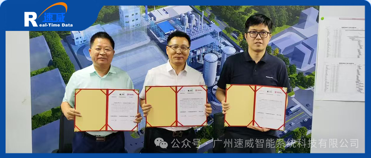 廣州速威偕同羅克韋爾,與廣東恒碳(山東天潤和)簽署戰略合作協議,MOM項目正式啟動!