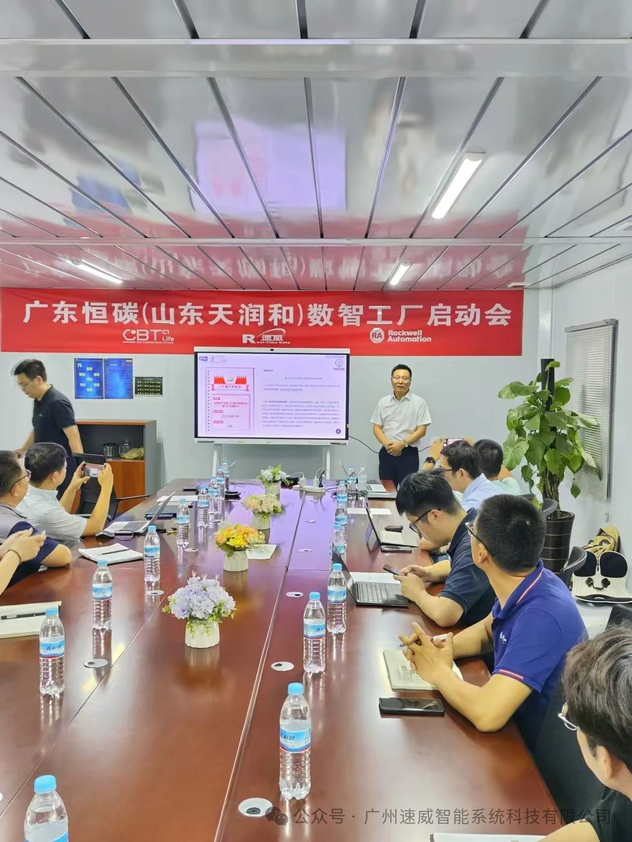 廣州速威偕同羅克韋爾,與廣東恒碳(山東天潤和)簽署戰略合作協議,MOM項目正式啟動!