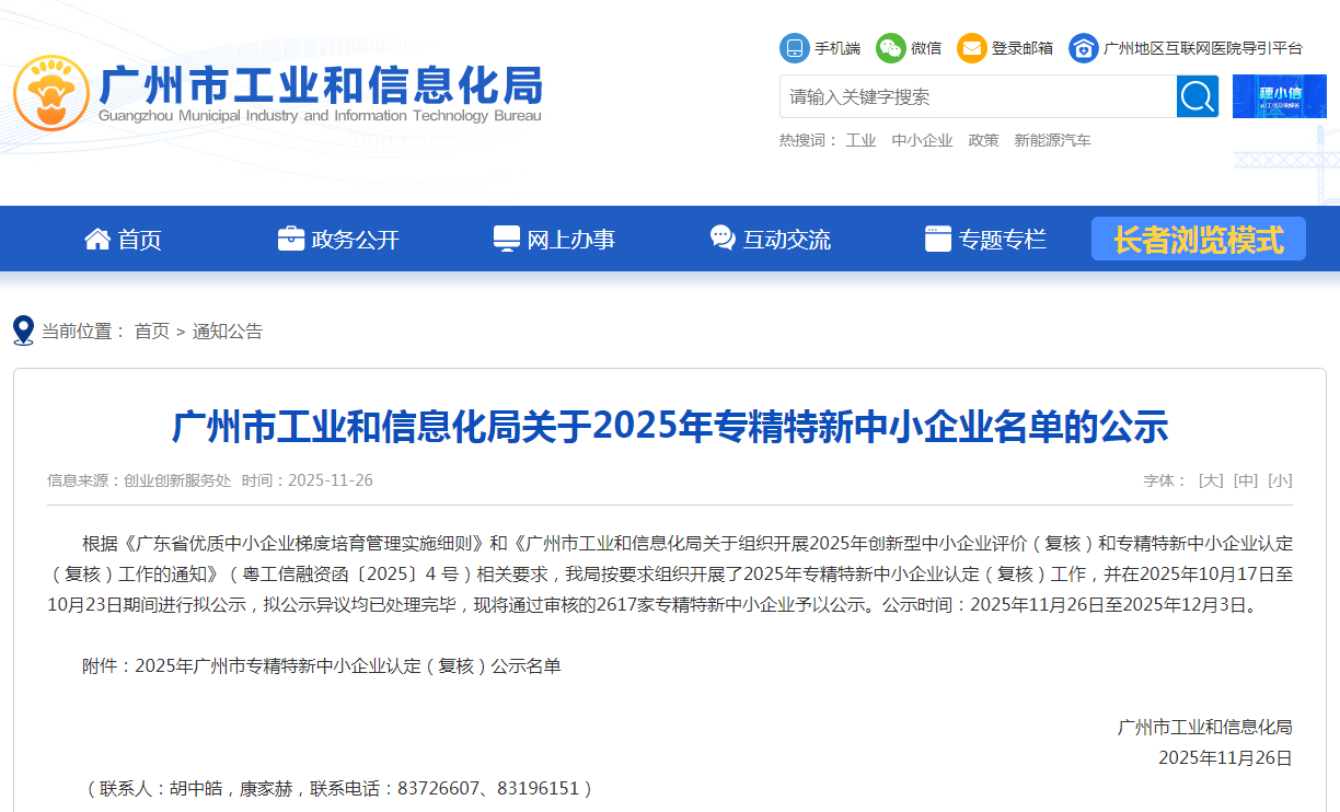 榮耀再續 | 速威智能成功通過2025年廣東省專精特新中小企業復核!